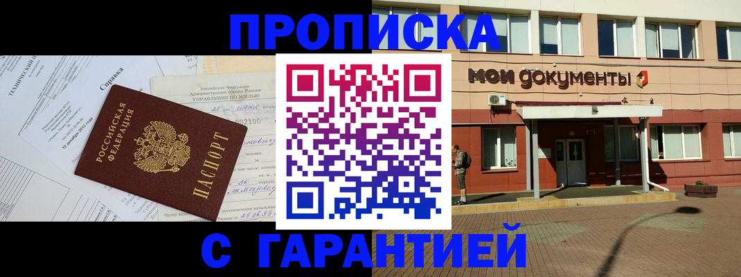 прописка паспорт в Уяре